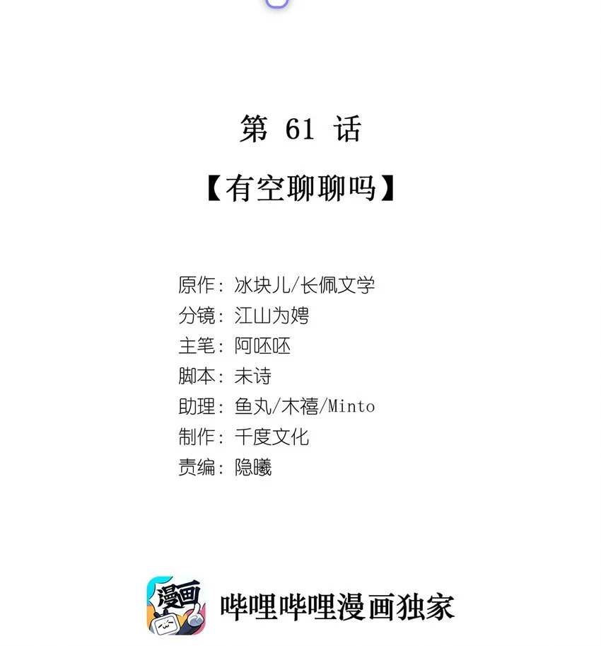 061 有空聊聊吗 第3页