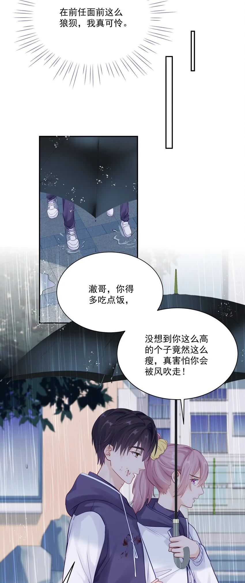061 有空聊聊吗 第9页