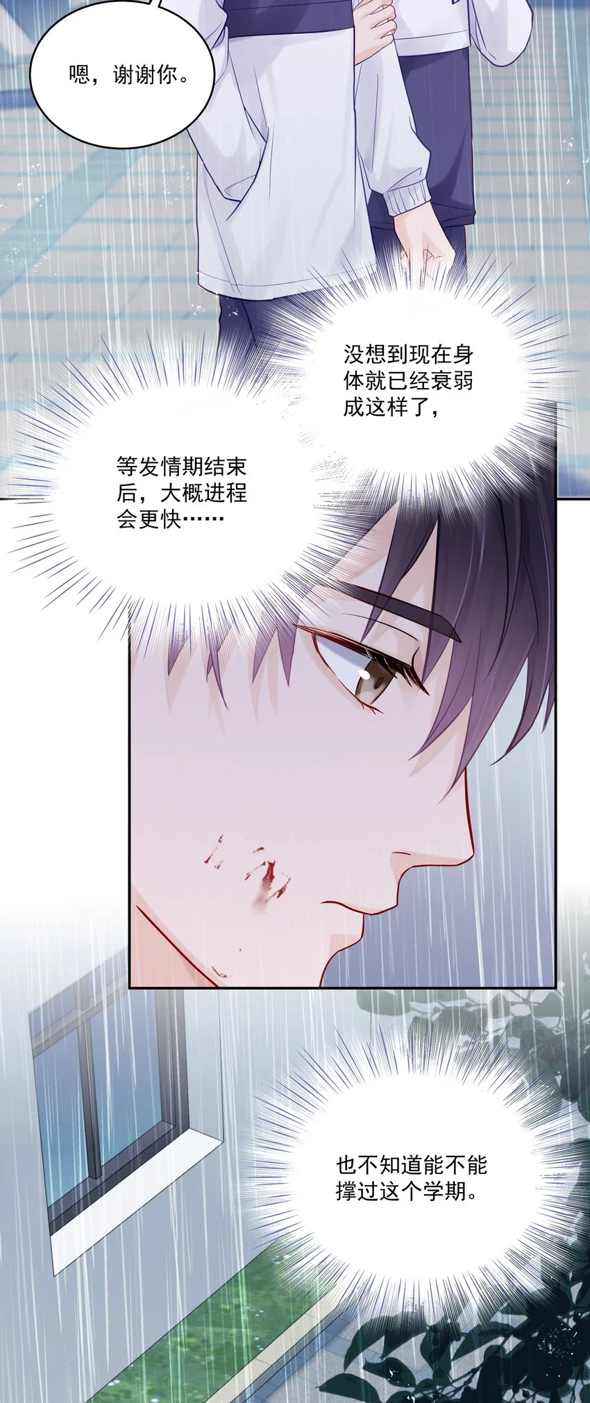 061 有空聊聊吗 第10页