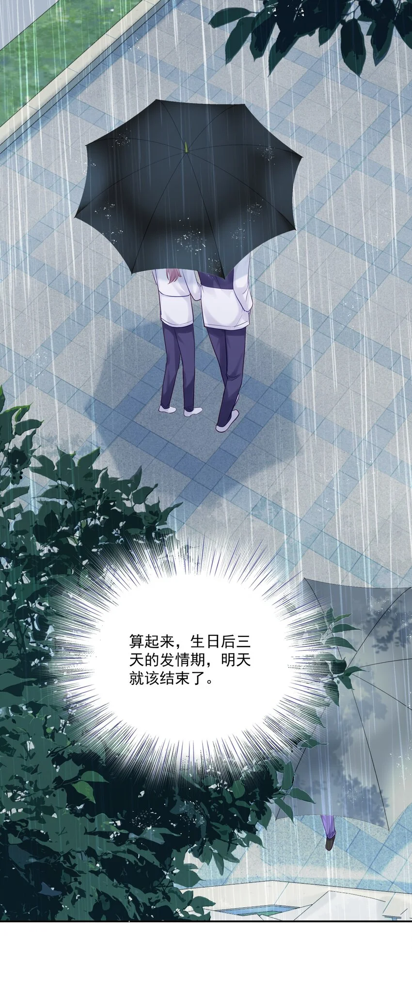 061 有空聊聊吗 第11页