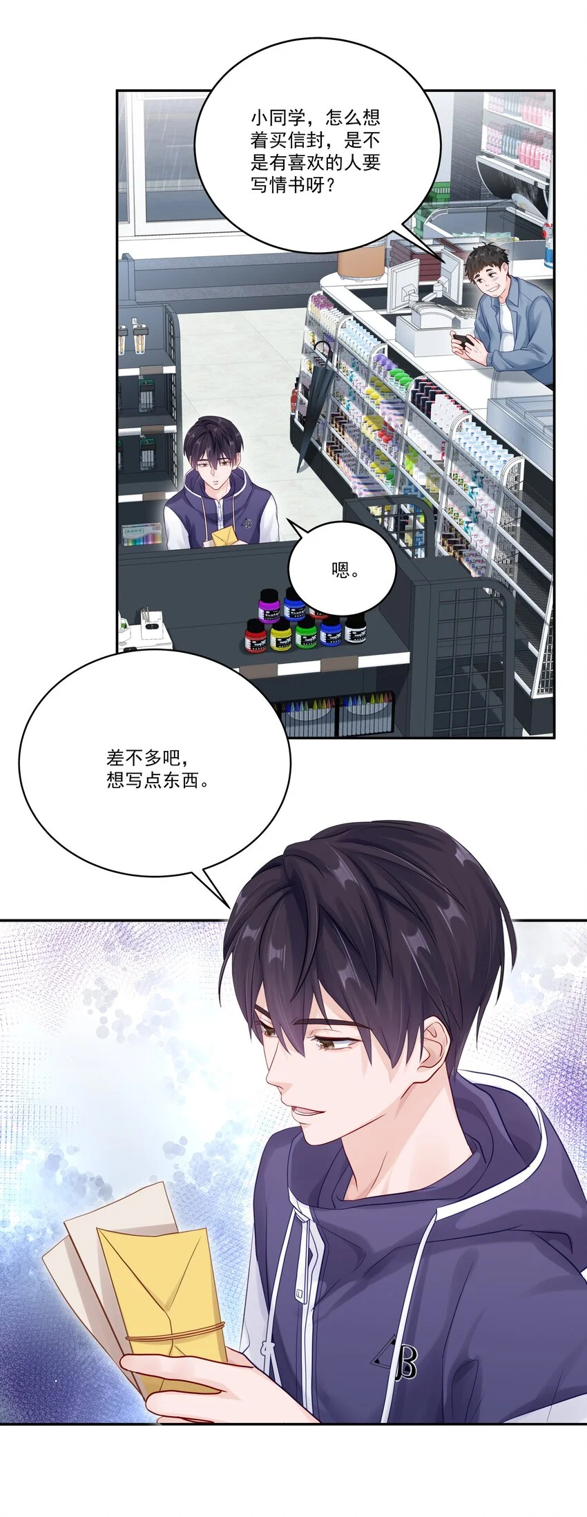 061 有空聊聊吗 第14页