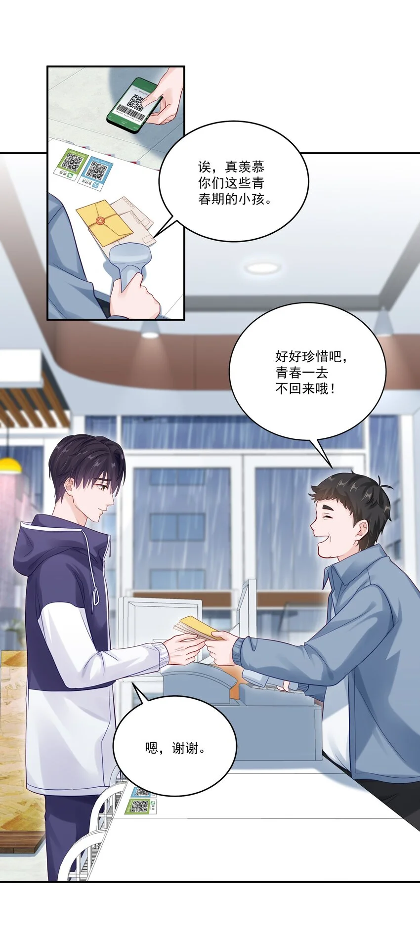 061 有空聊聊吗 第15页
