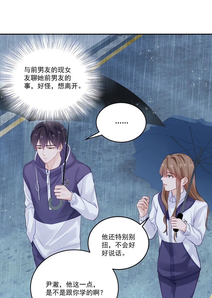 061 有空聊聊吗 第22页