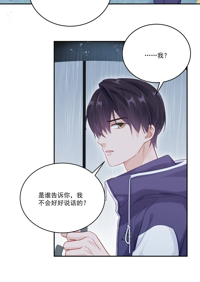 061 有空聊聊吗 第23页