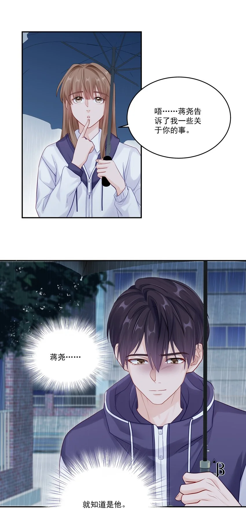 061 有空聊聊吗 第24页