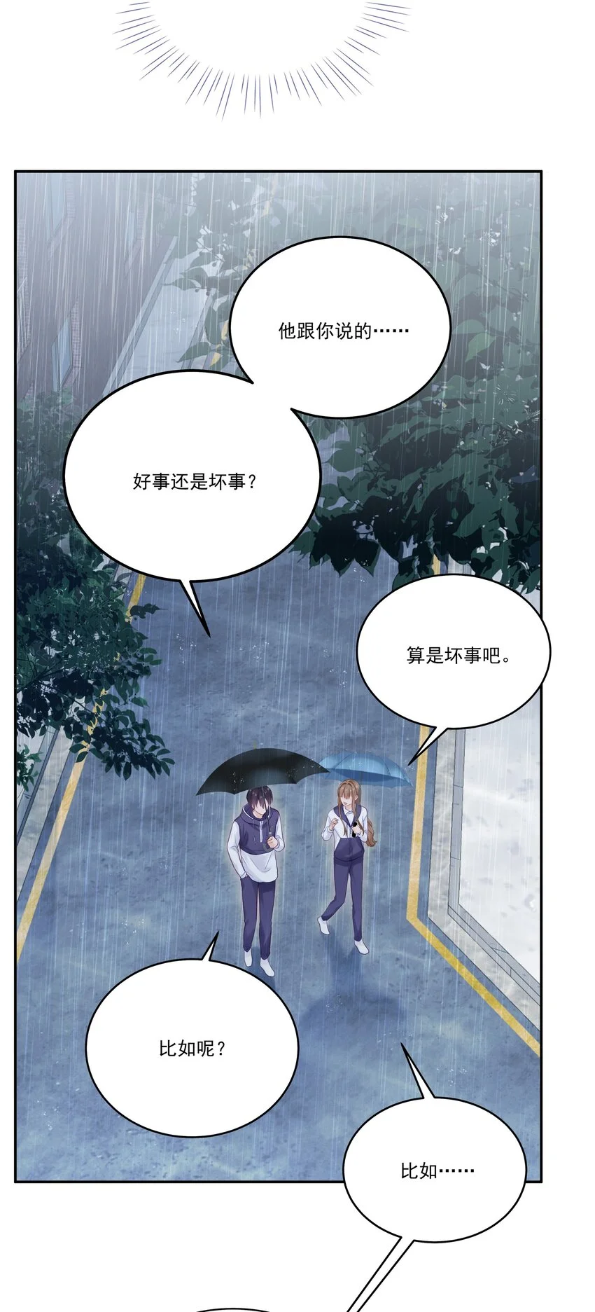061 有空聊聊吗 第25页