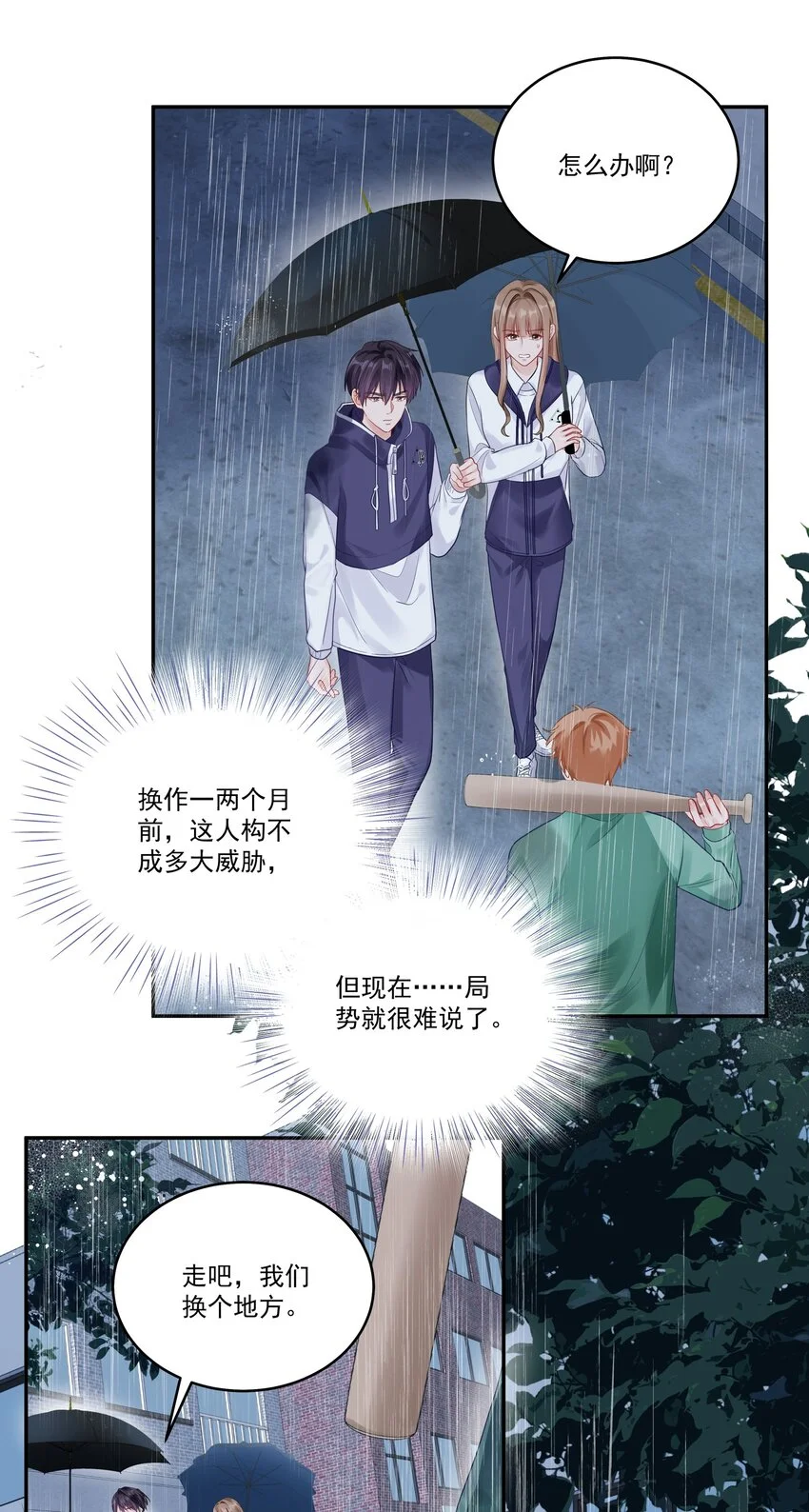 061 有空聊聊吗 第33页
