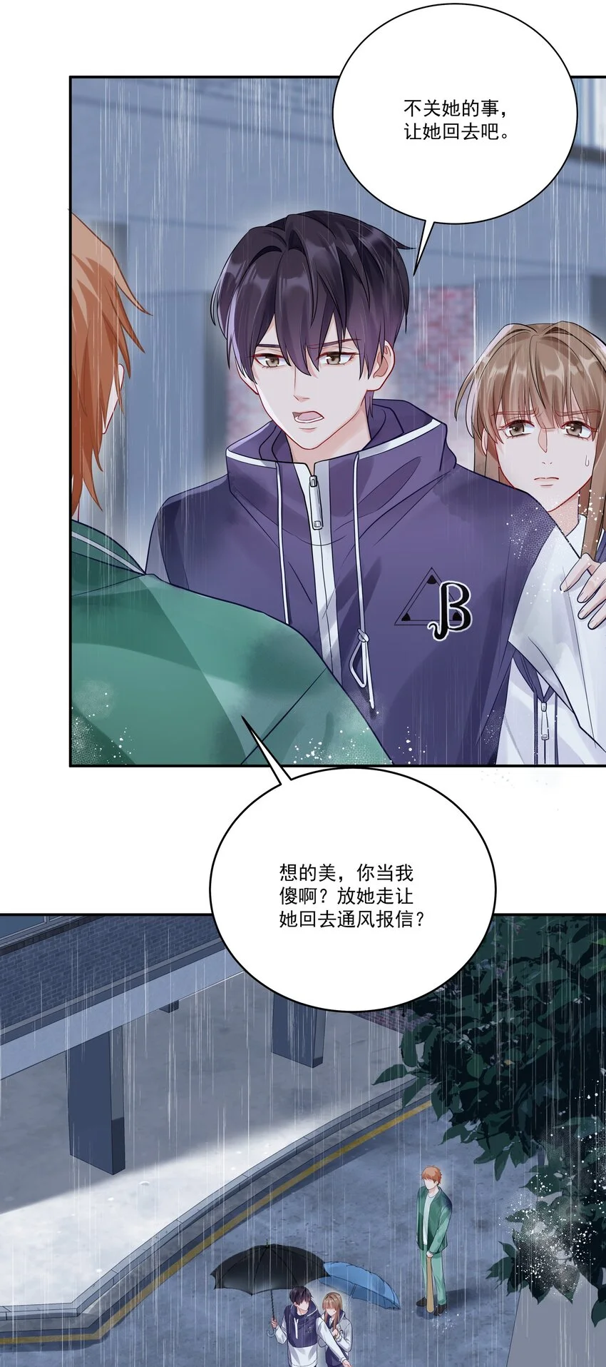 061 有空聊聊吗 第35页