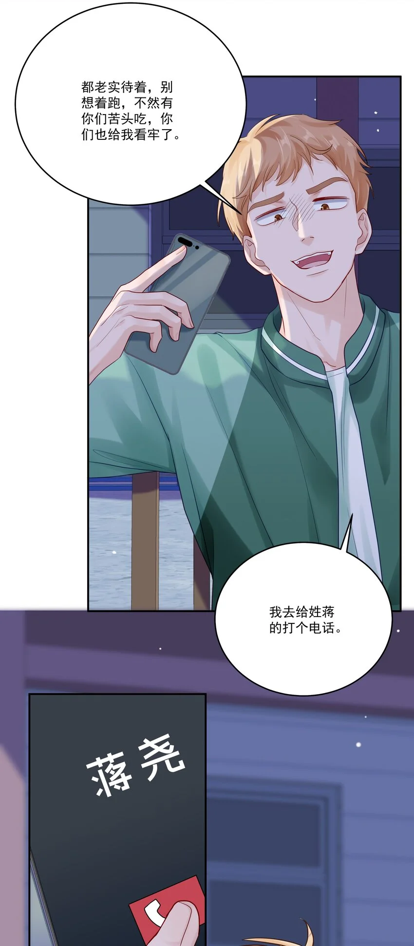 061 有空聊聊吗 第41页