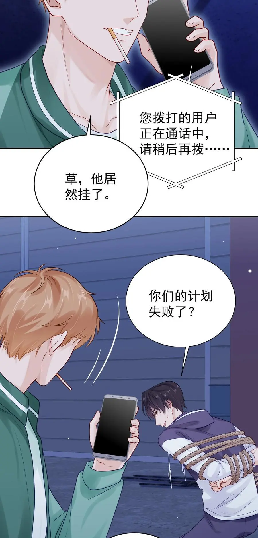 063 _那个扫兴的beta_ 第4页