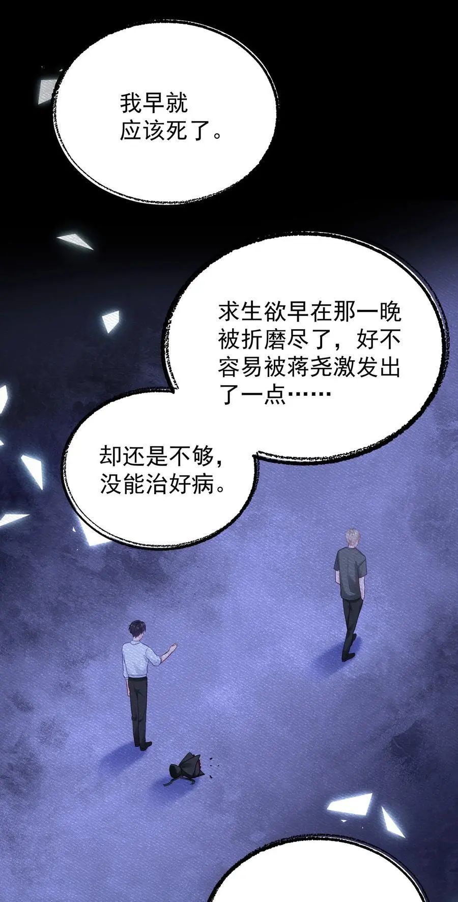 063 _那个扫兴的beta_ 第14页