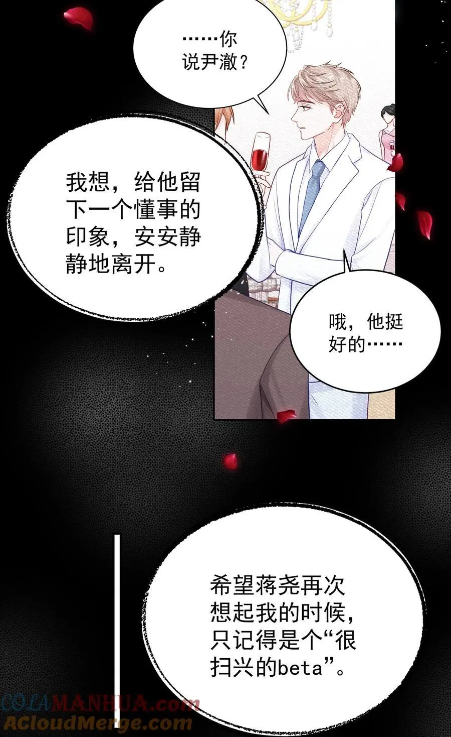 063 _那个扫兴的beta_ 第17页