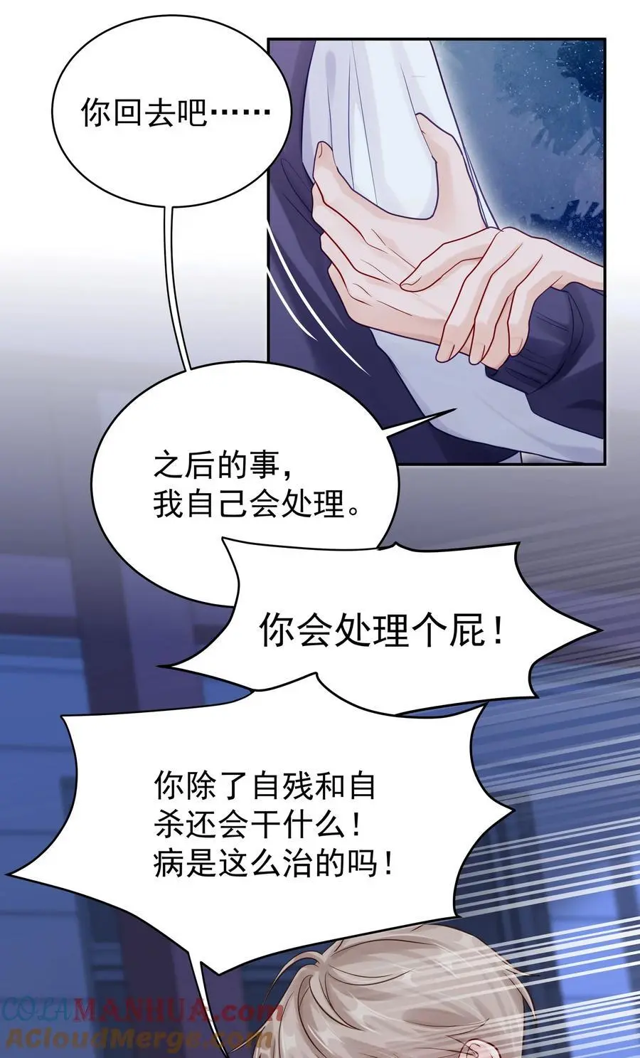 063 _那个扫兴的beta_ 第25页