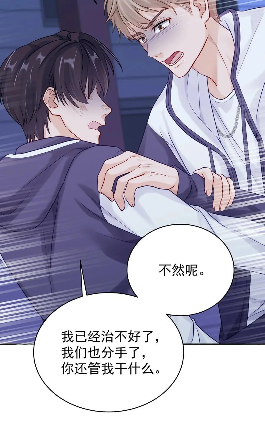 063 _那个扫兴的beta_ 第26页