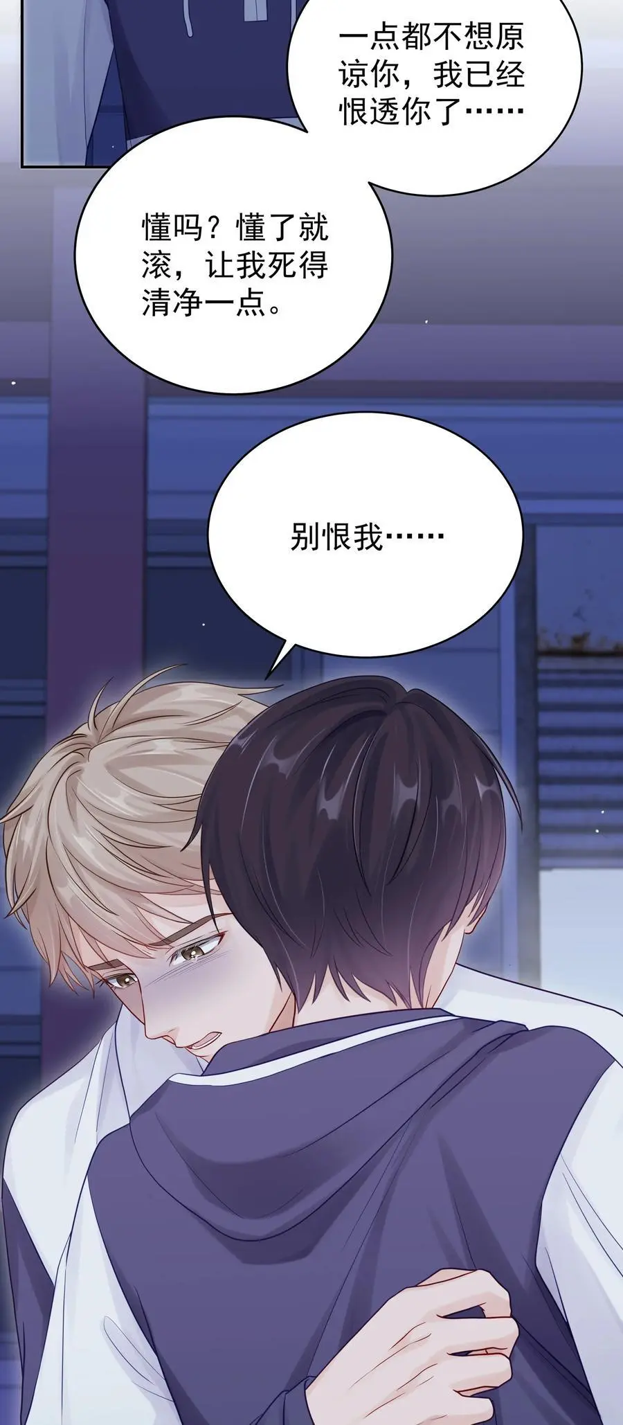 063 _那个扫兴的beta_ 第28页