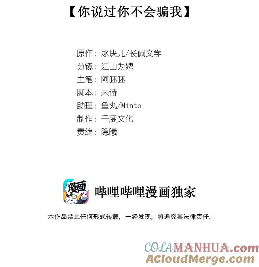 057 你说过你不会骗我 第3页