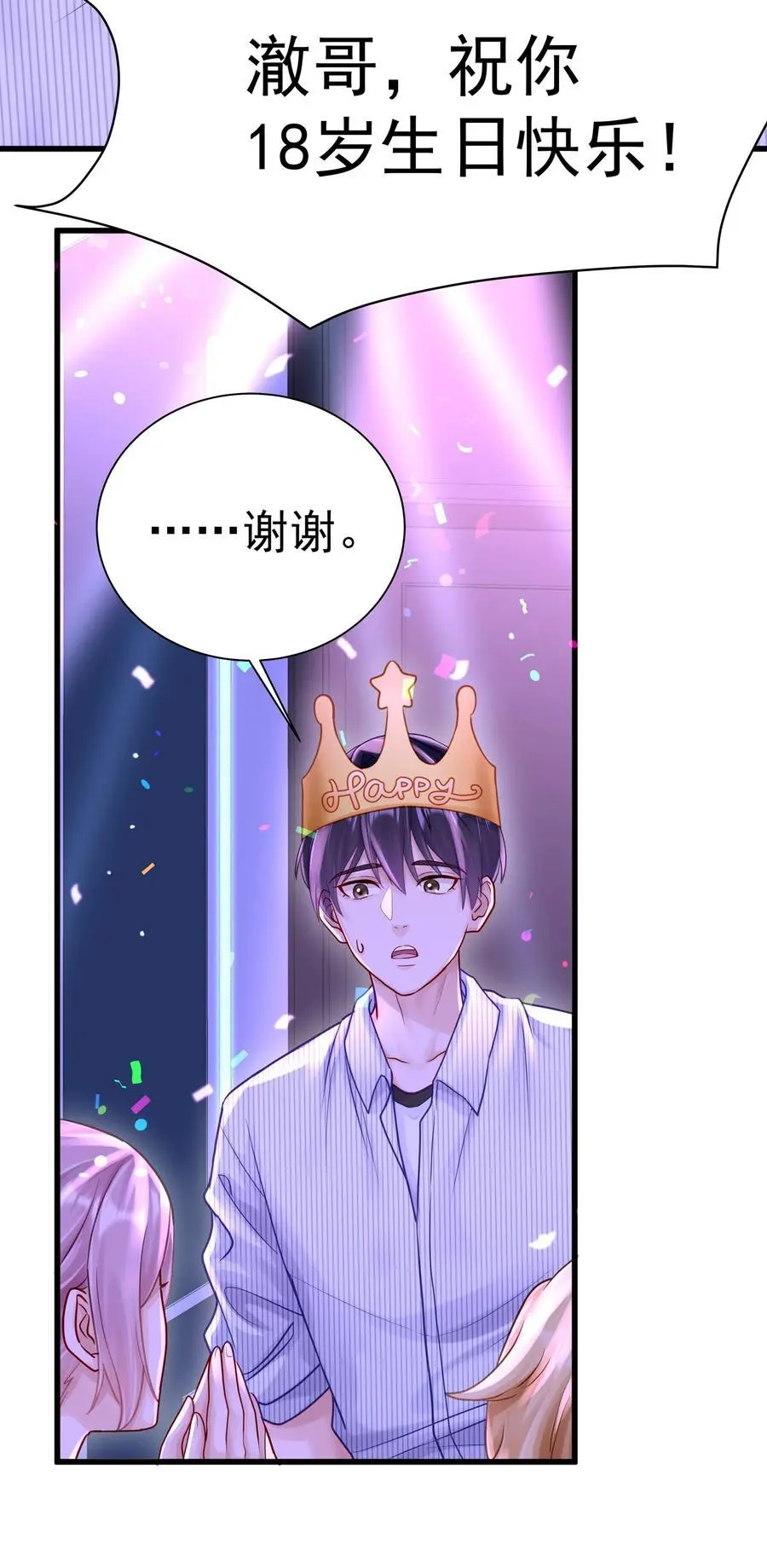 057 你说过你不会骗我 第18页