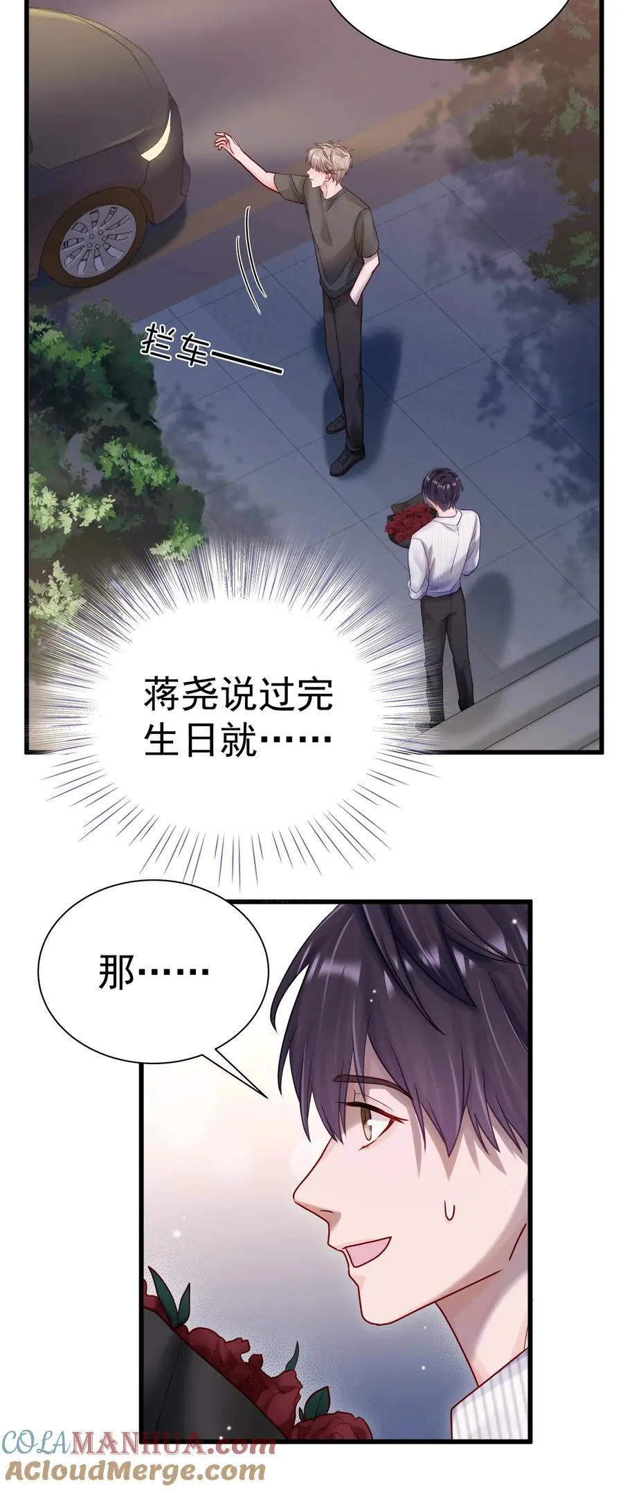 057 你说过你不会骗我 第31页