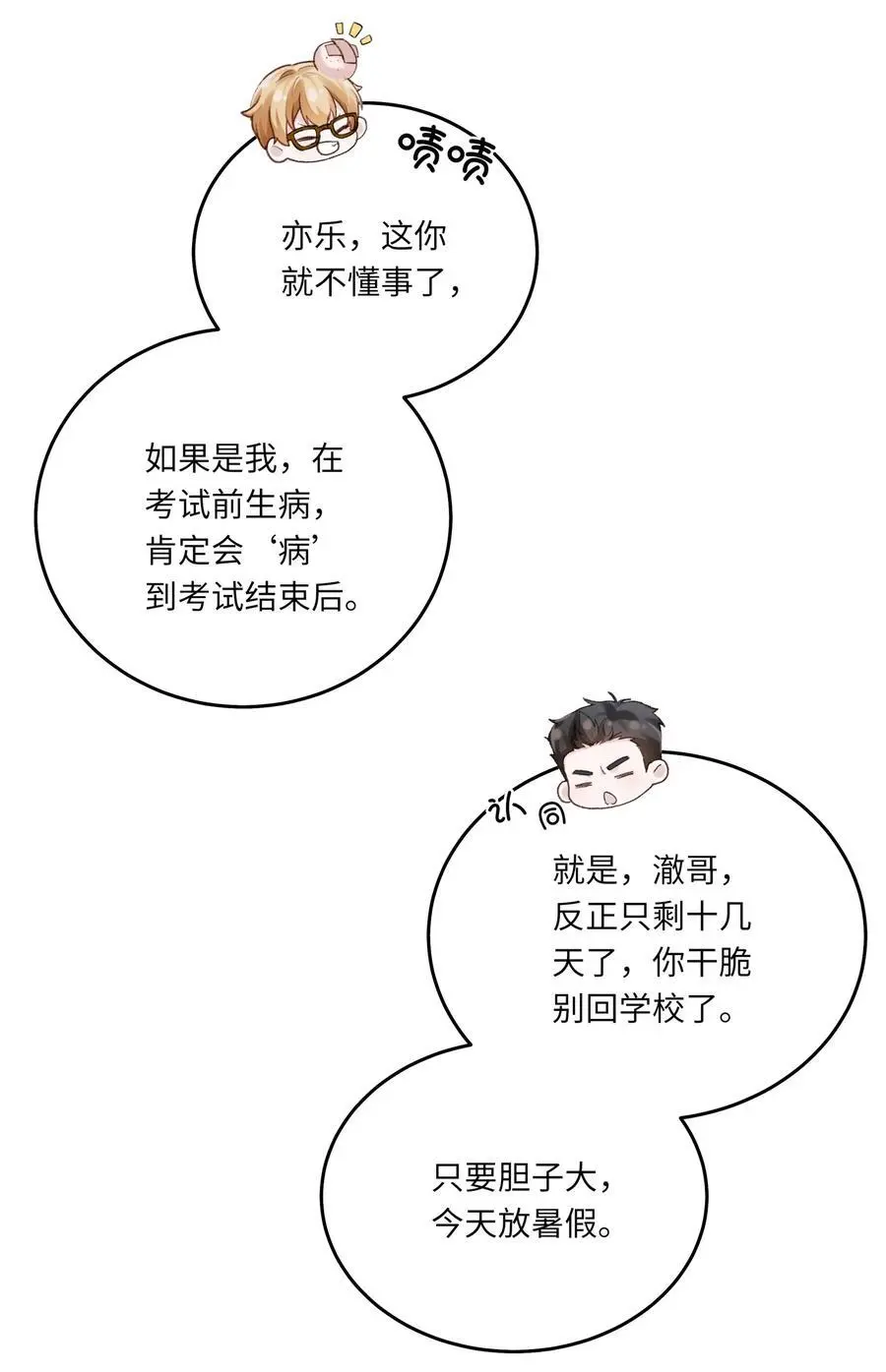 065 理我一下 第24页