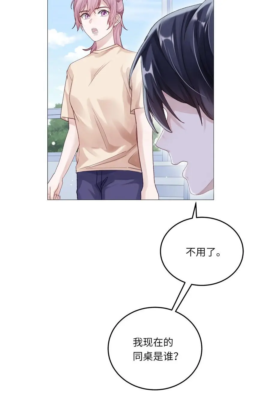065 理我一下 第29页