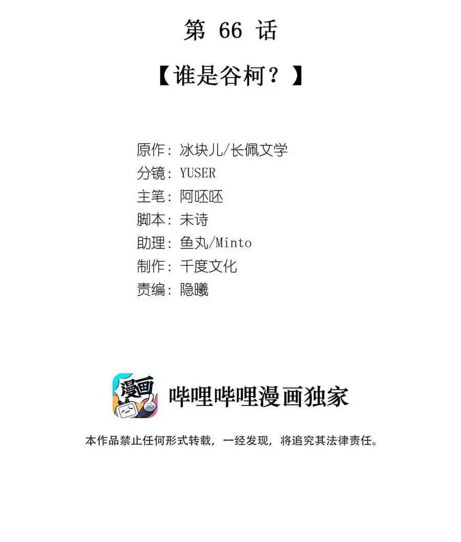 066 谁是谷柯？ 第2页