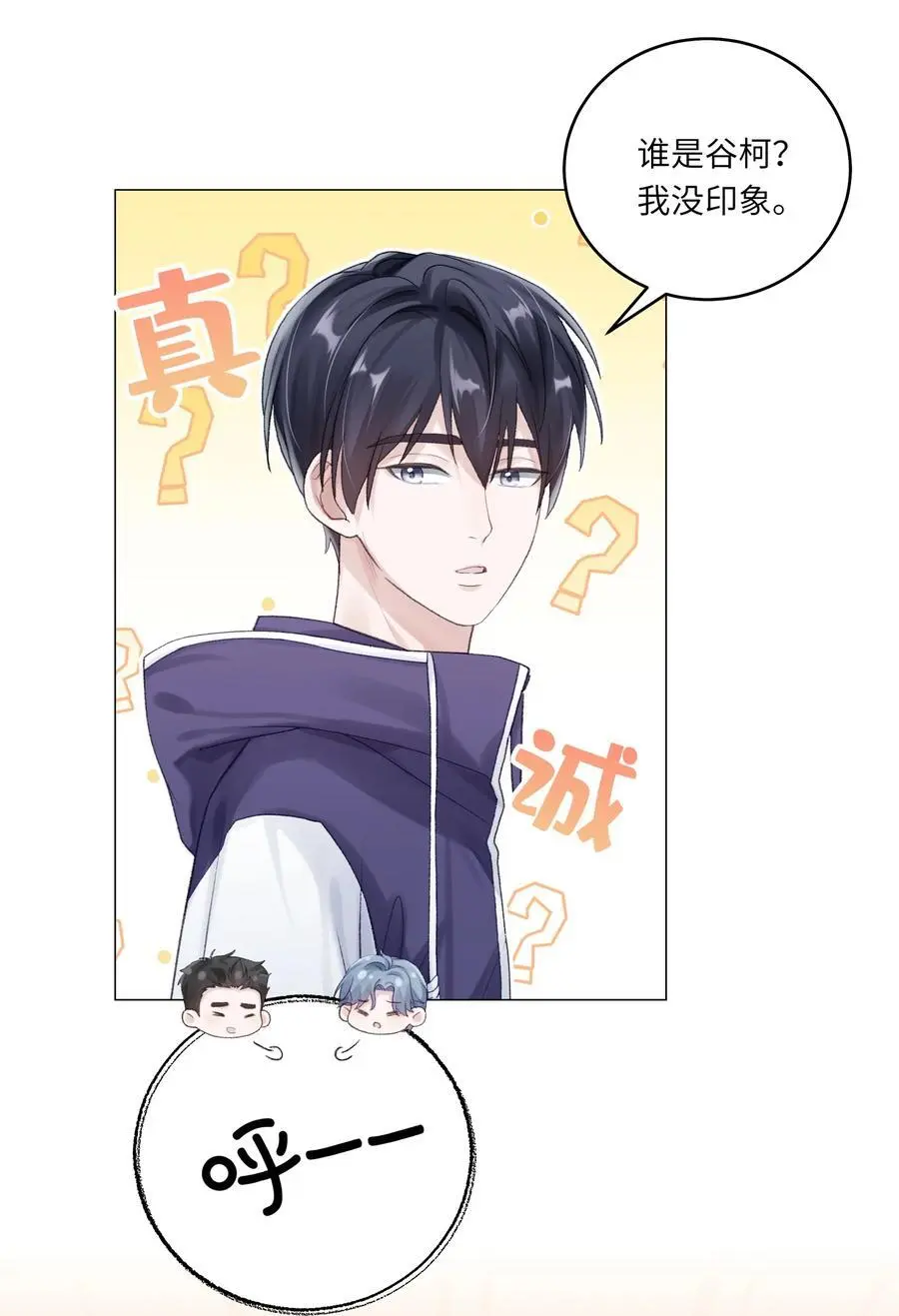 066 谁是谷柯？ 第20页