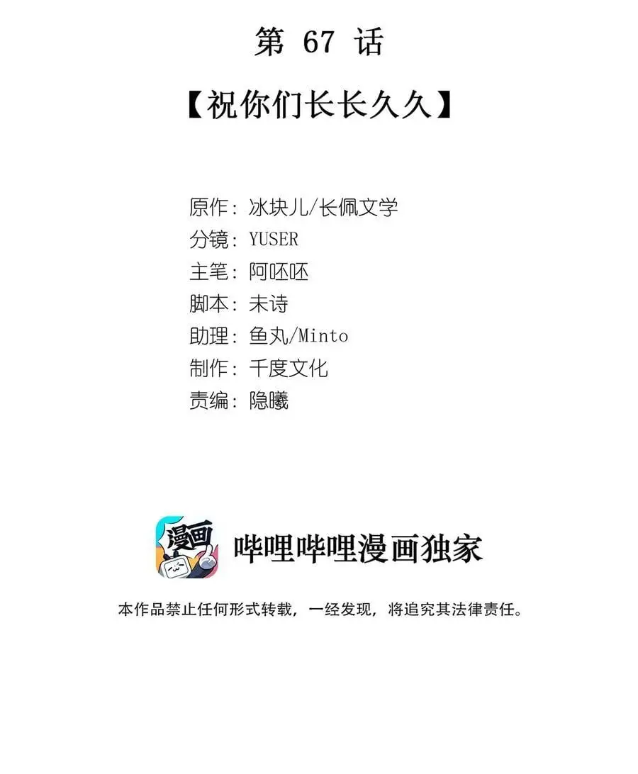 067 祝你们长长久久 第2页