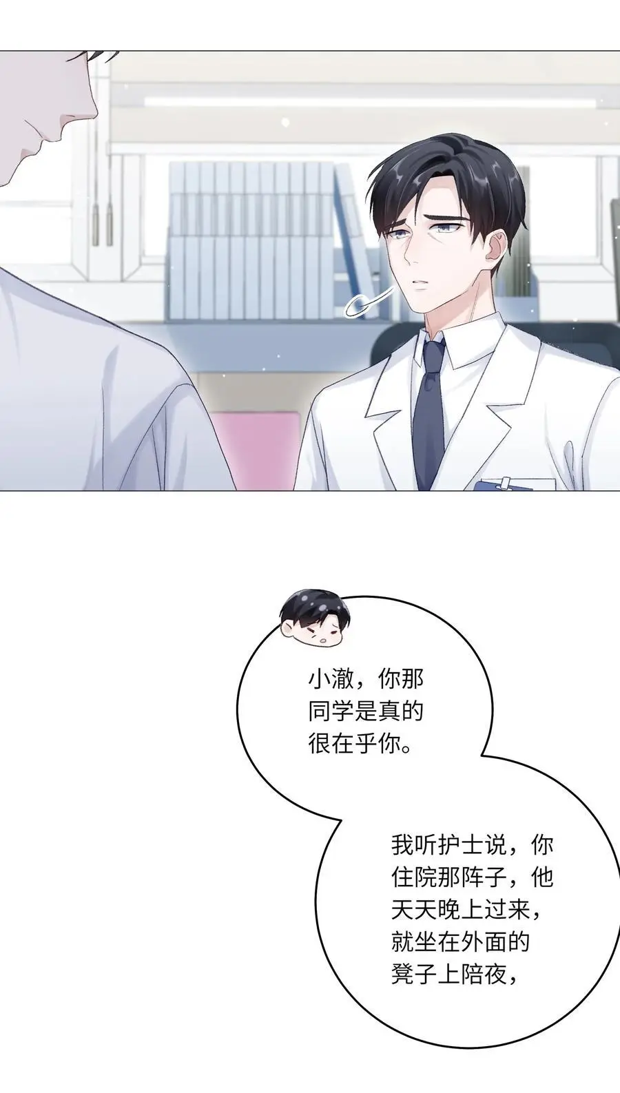 067 祝你们长长久久 第6页