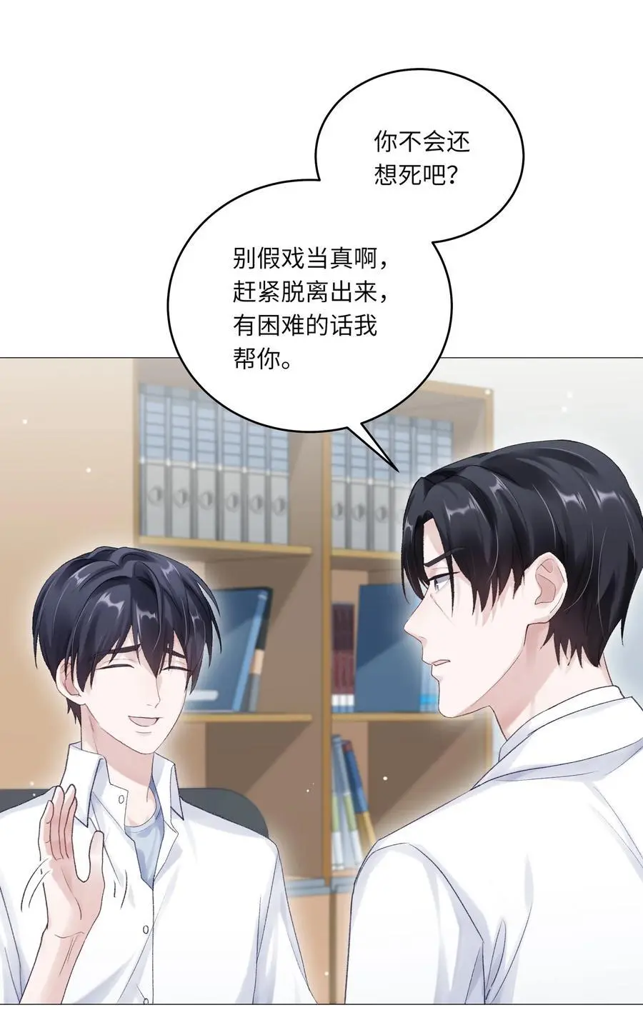 067 祝你们长长久久 第8页