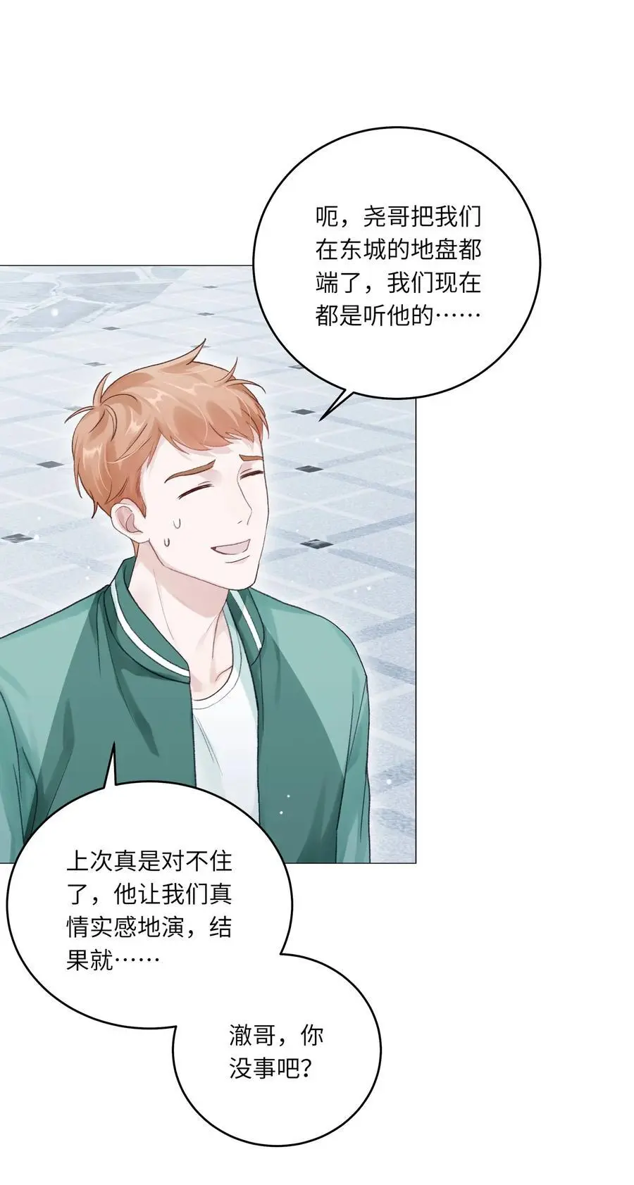 067 祝你们长长久久 第18页