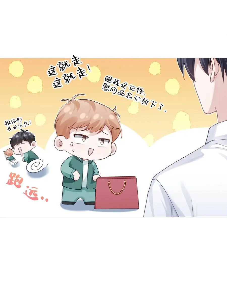 067 祝你们长长久久 第21页