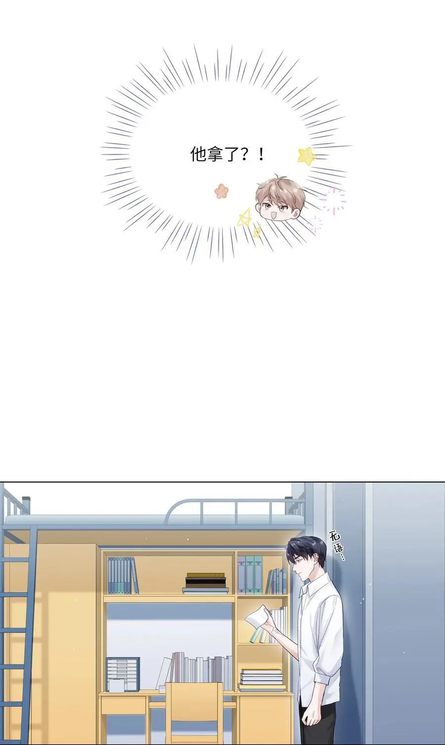 067 祝你们长长久久 第29页