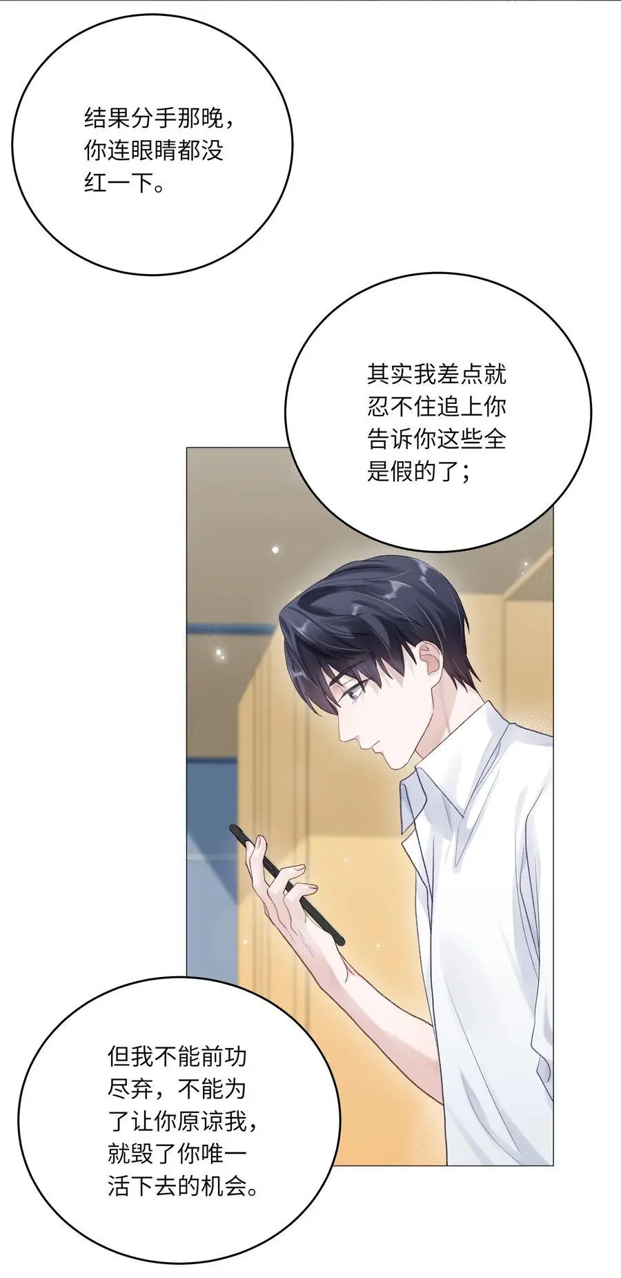 067 祝你们长长久久 第38页