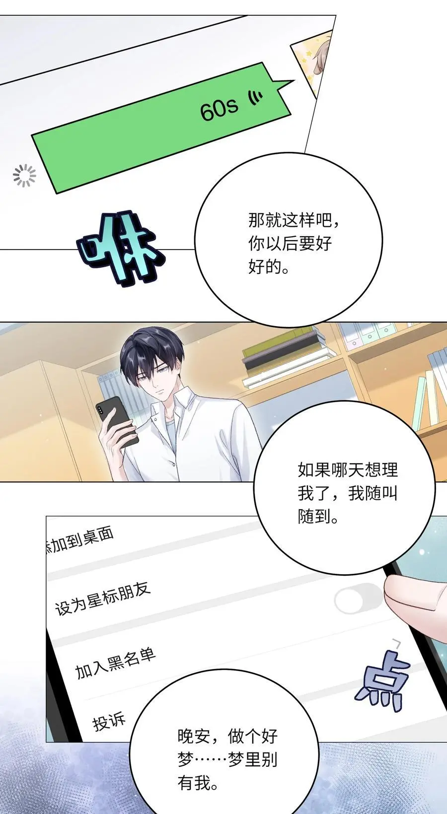 067 祝你们长长久久 第41页