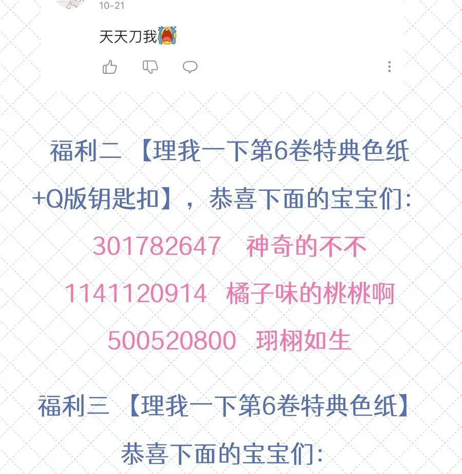 067 祝你们长长久久 第51页
