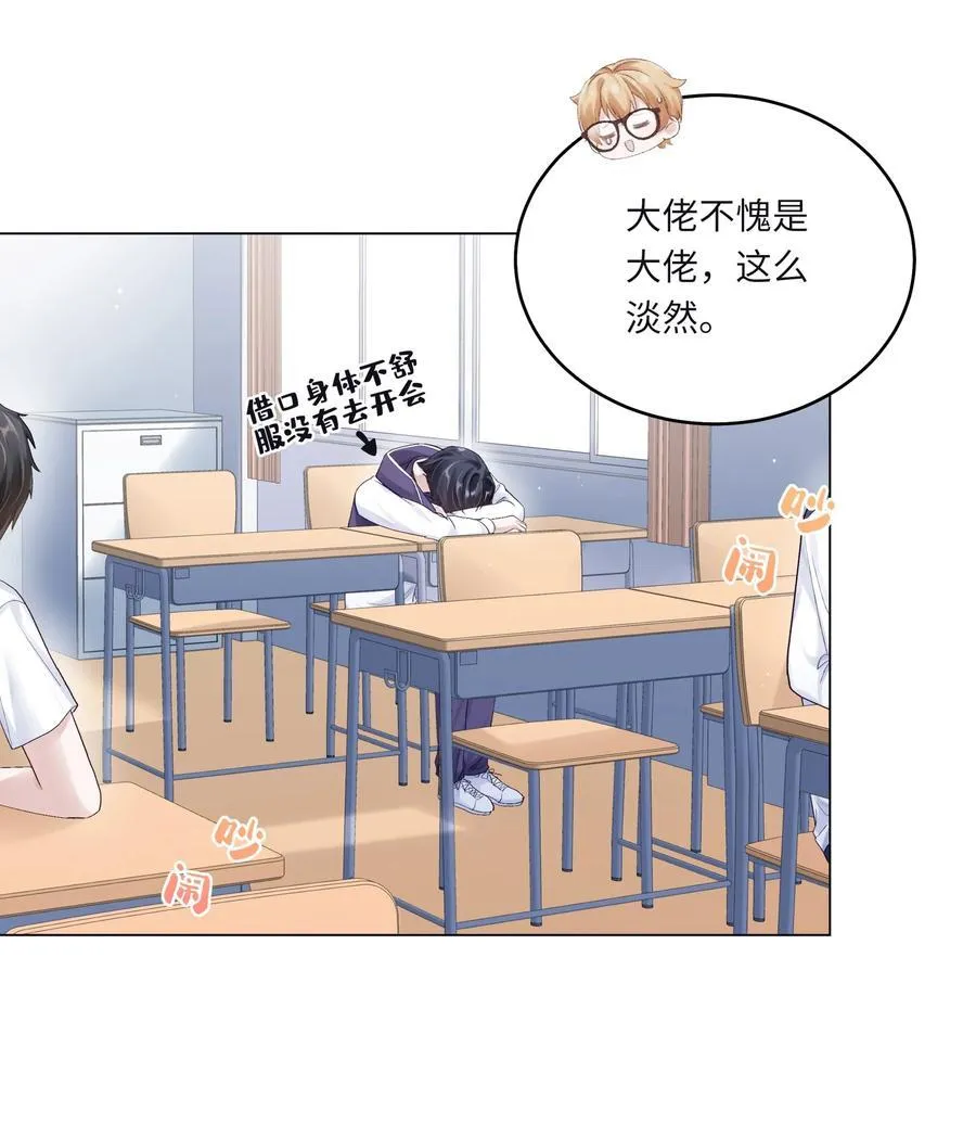 068 你终于理我了！ 第5页