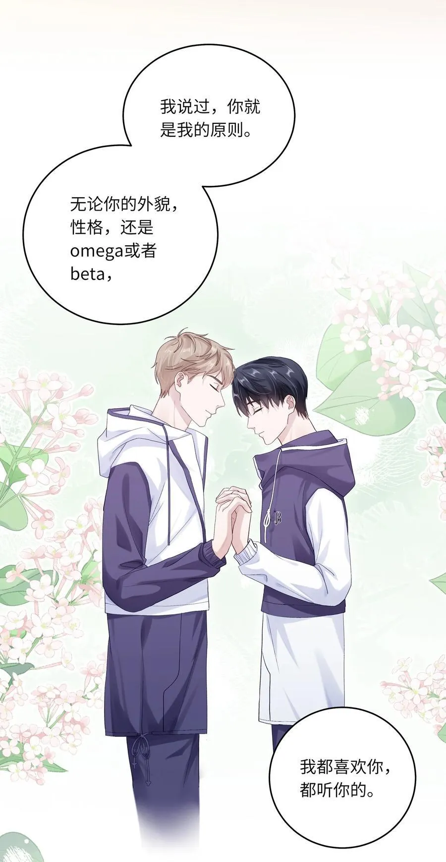 068 你终于理我了！ 第14页