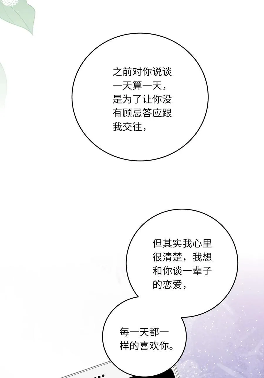 068 你终于理我了！ 第15页