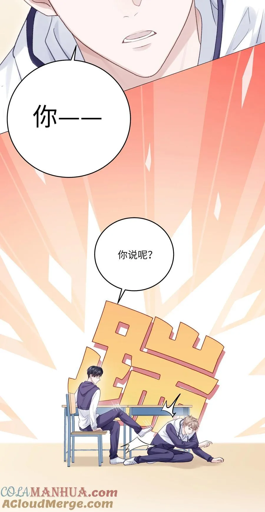 068 你终于理我了！ 第22页