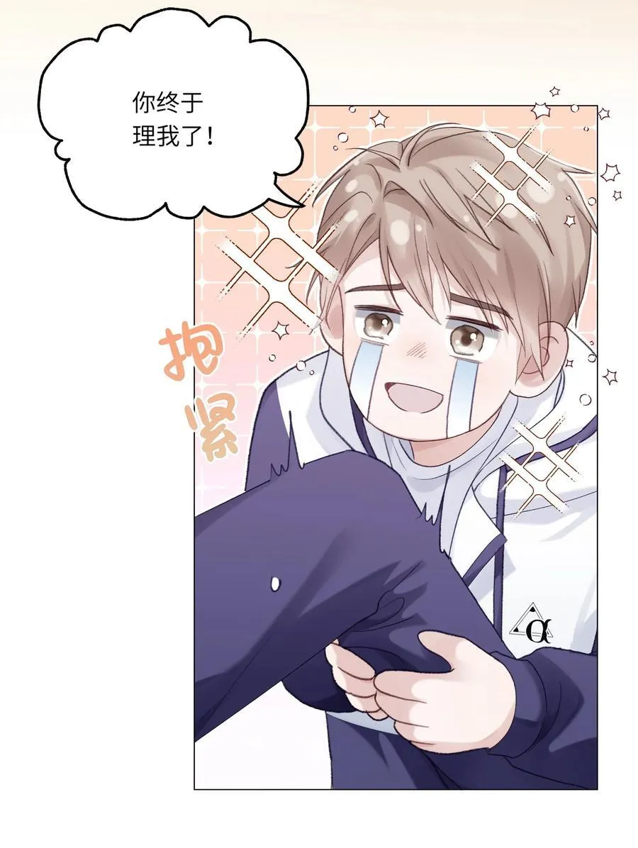 068 你终于理我了！ 第23页