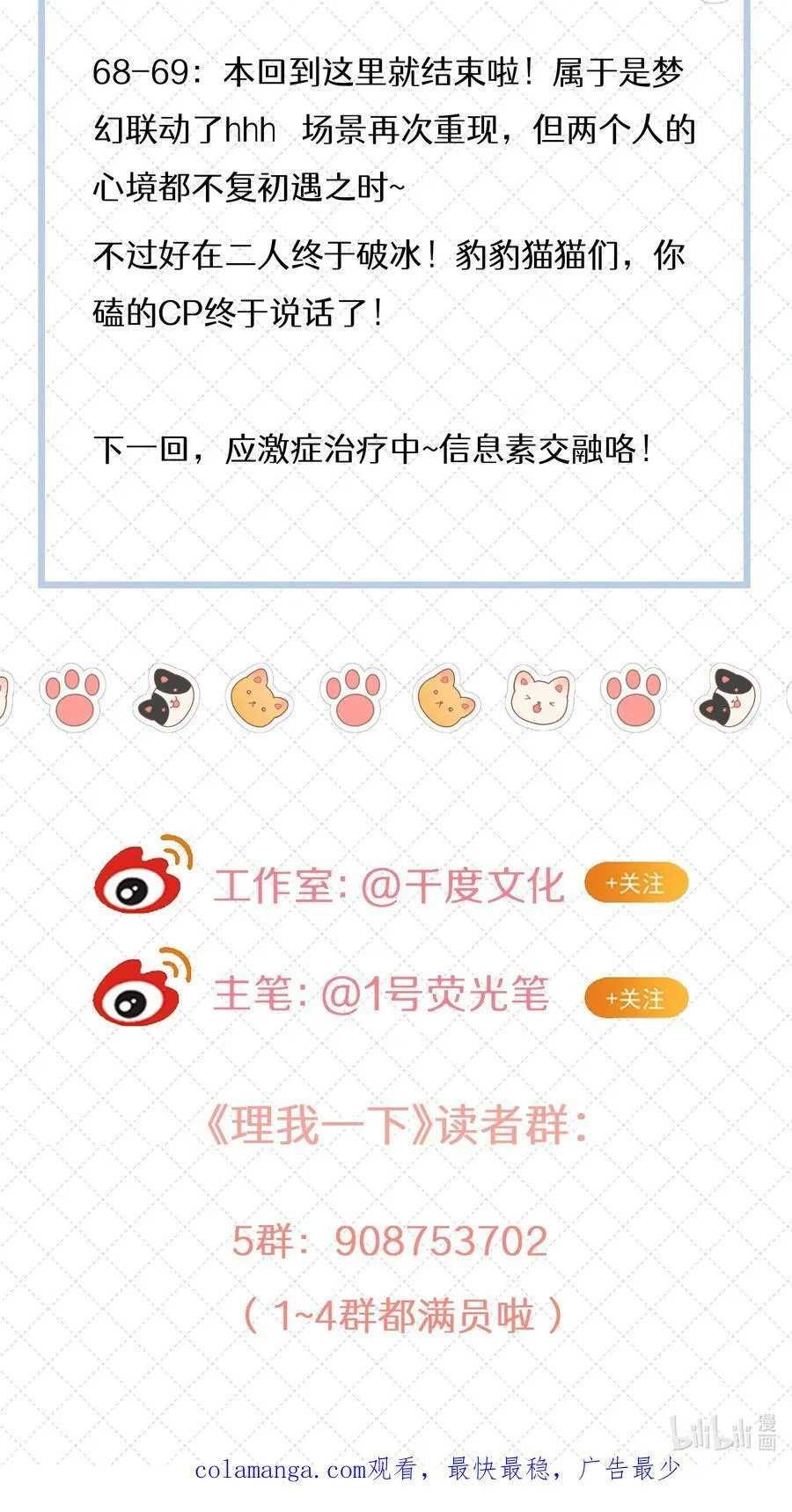 068 你终于理我了！ 第47页