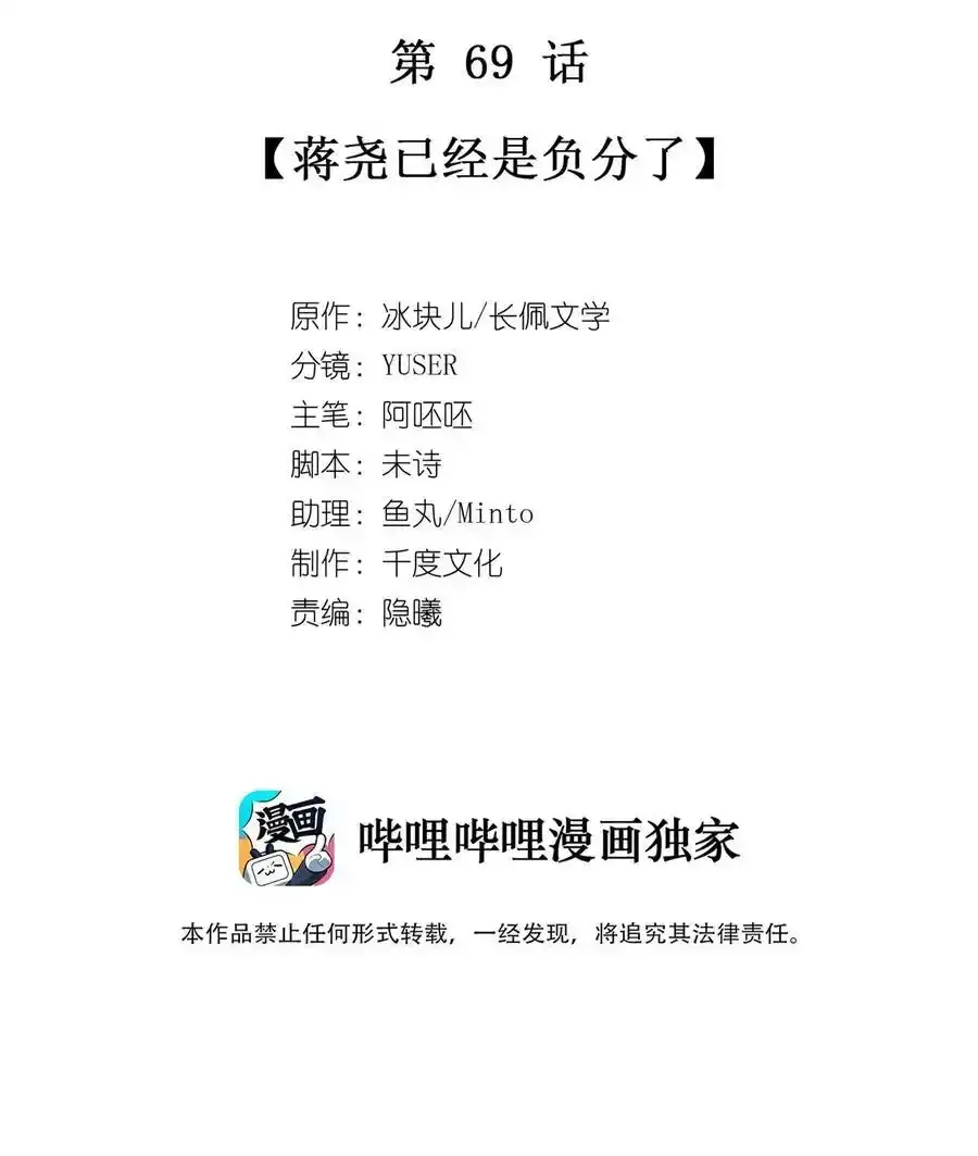 第69话 蒋尧已经是负分了 第2页