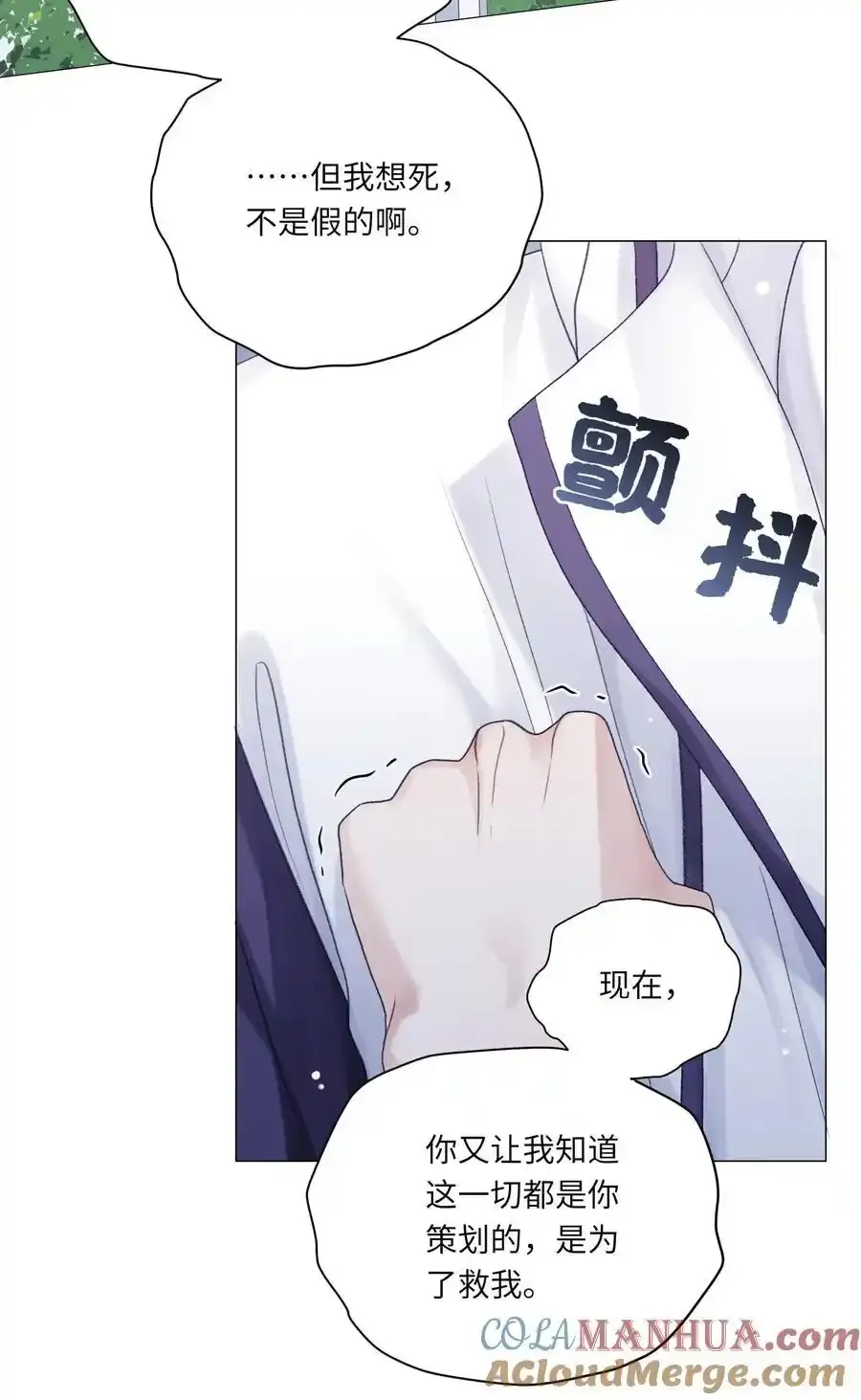 第69话 蒋尧已经是负分了 第4页