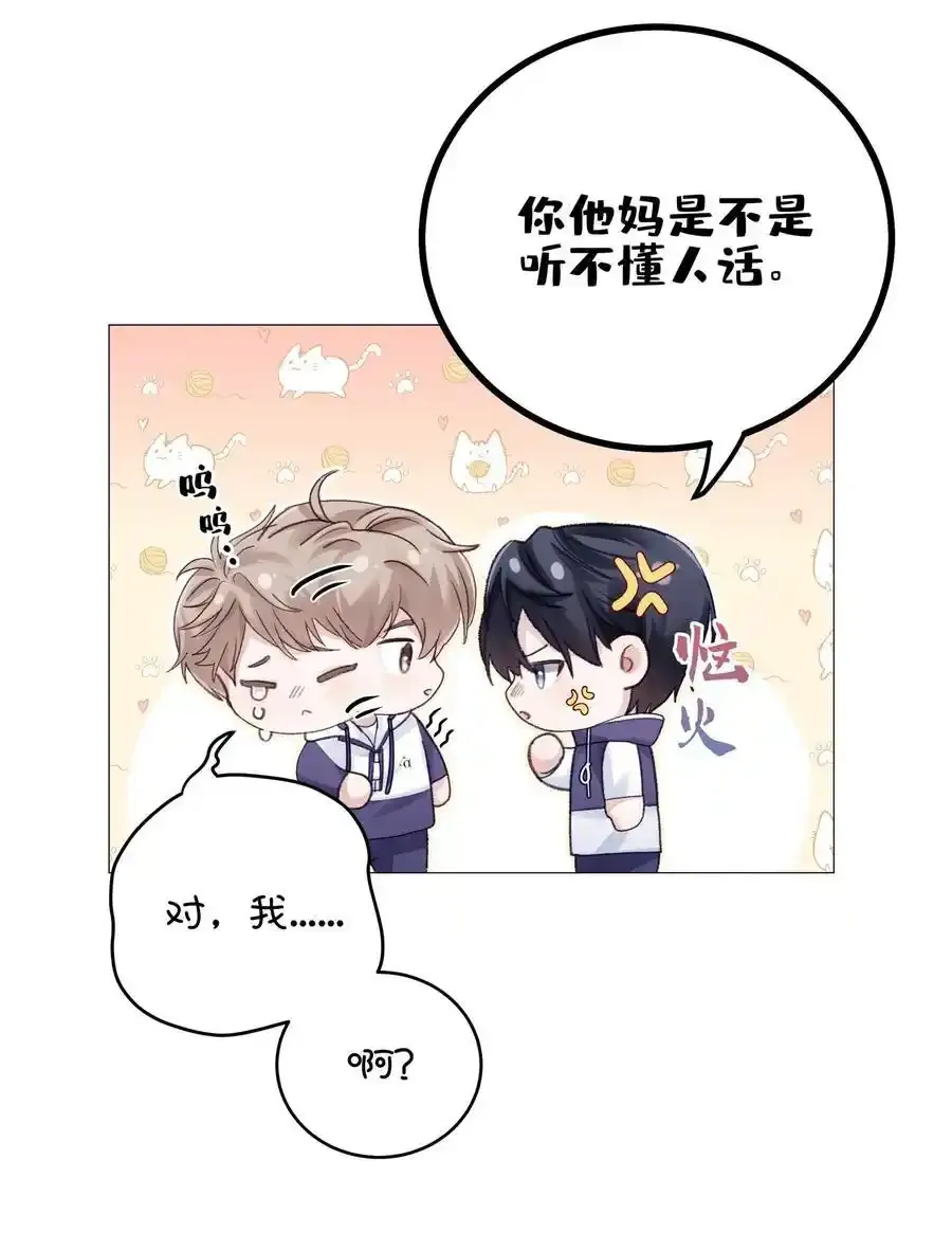 第69话 蒋尧已经是负分了 第9页