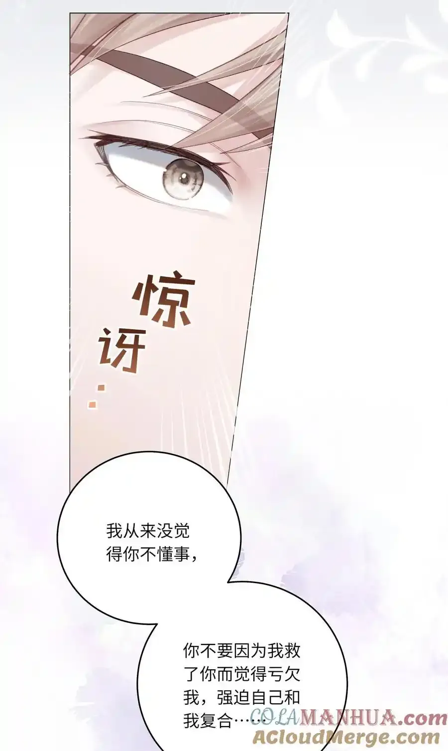 第69话 蒋尧已经是负分了 第13页