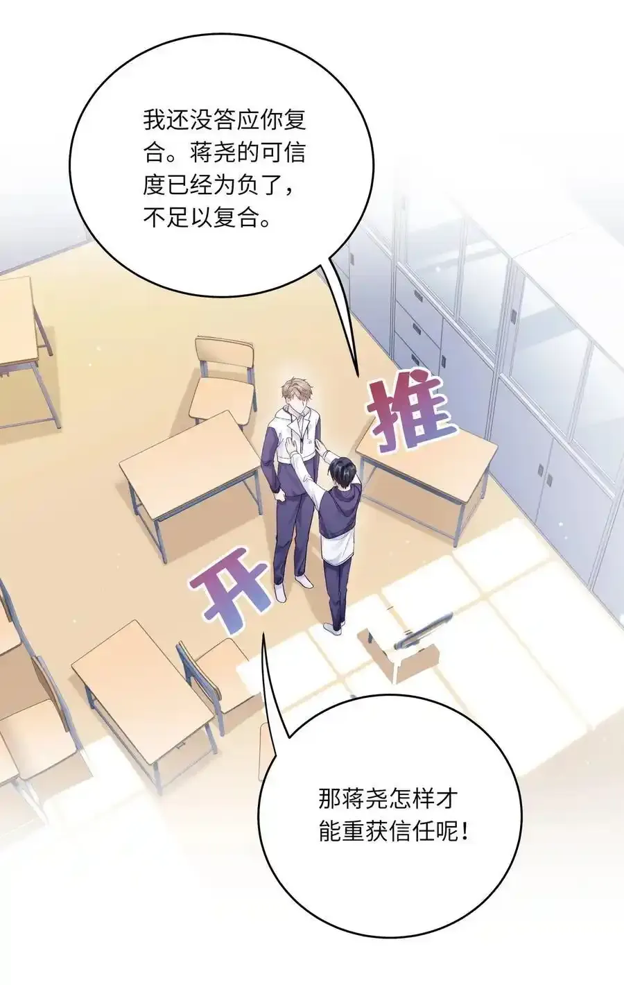 第69话 蒋尧已经是负分了 第15页