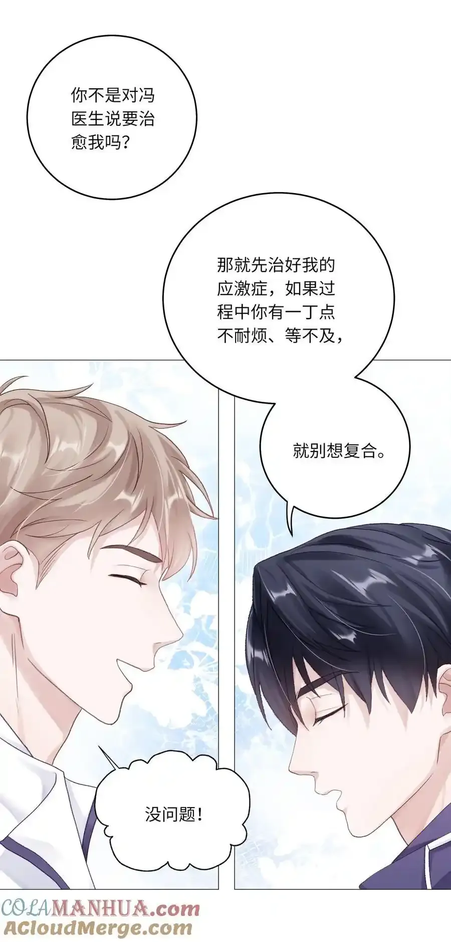 第69话 蒋尧已经是负分了 第16页