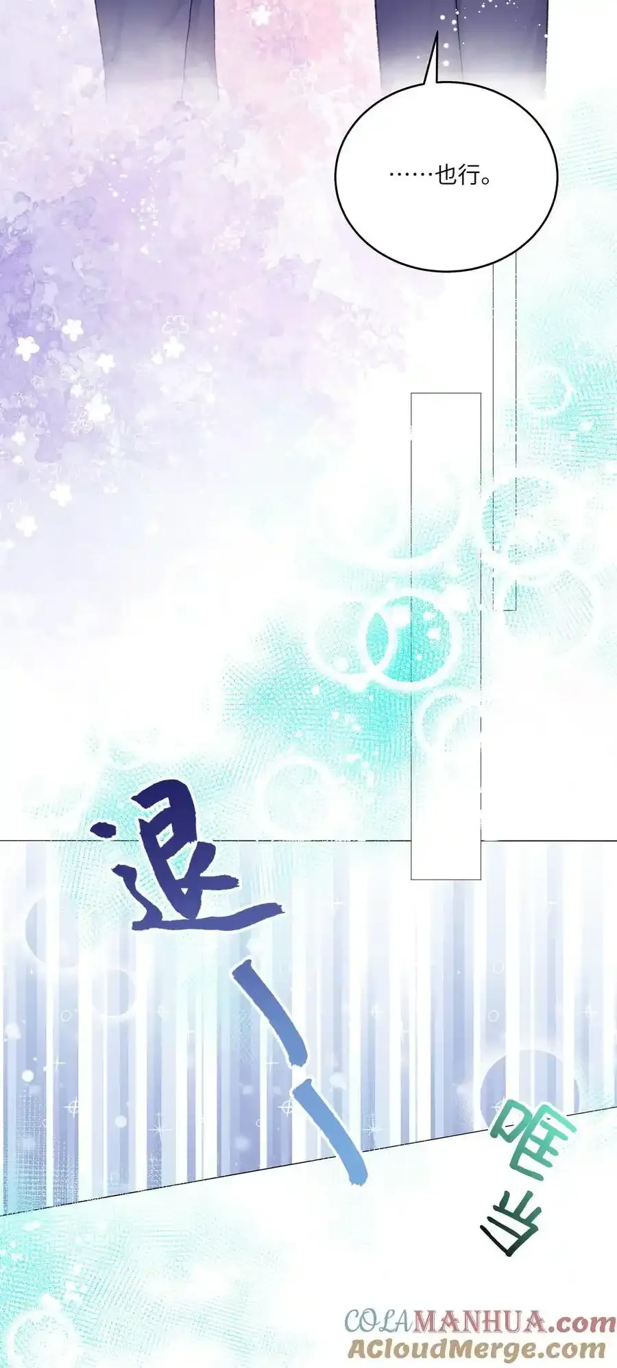 第69话 蒋尧已经是负分了 第19页