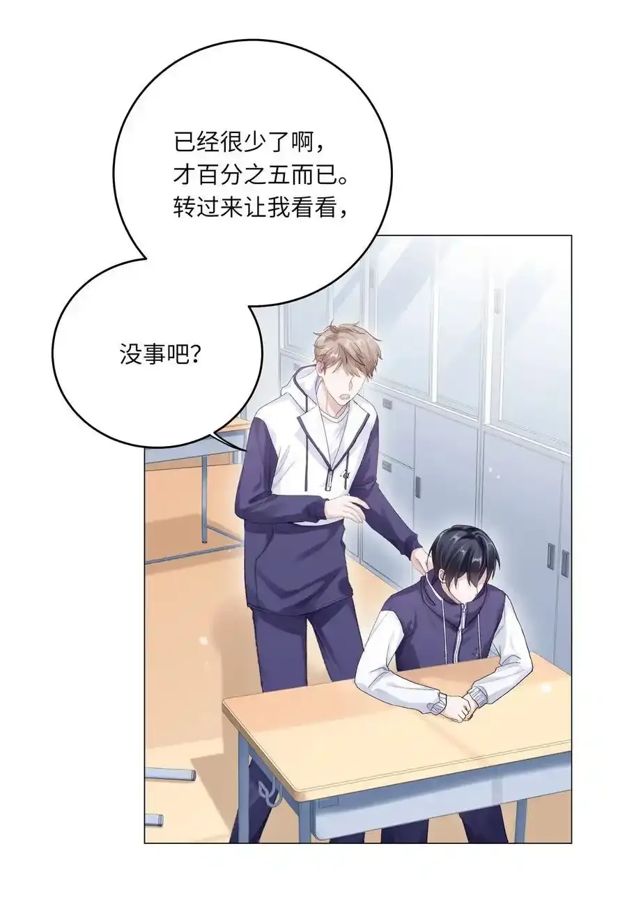 第69话 蒋尧已经是负分了 第21页