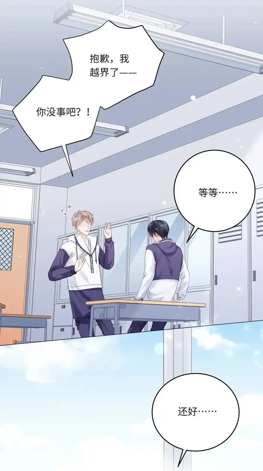 第69话 蒋尧已经是负分了 第26页